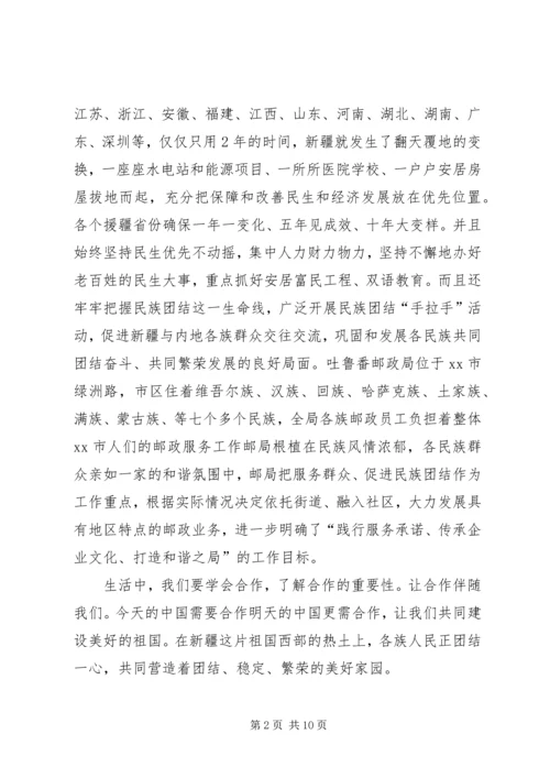 关于民族团结的演讲稿 (2).docx