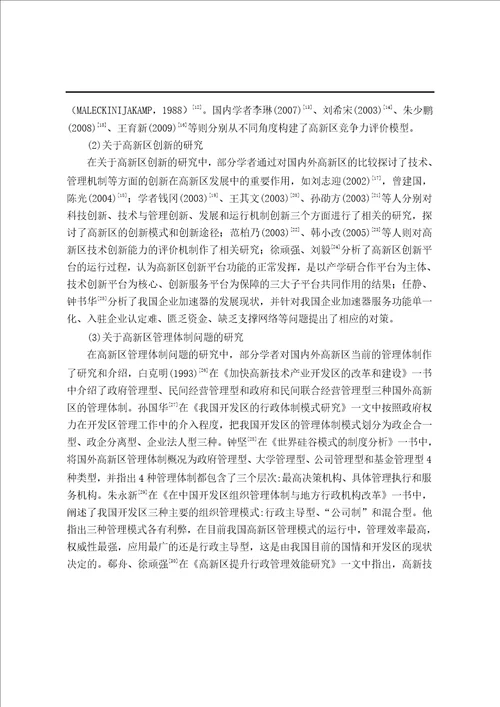 江门高新区高新技术产业集群发展对策分析