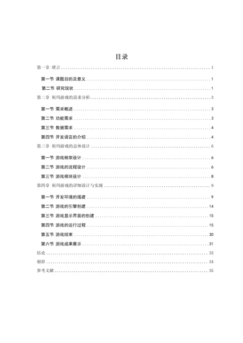毕业设计论文-基于android的祖玛游戏开发与设计.docx