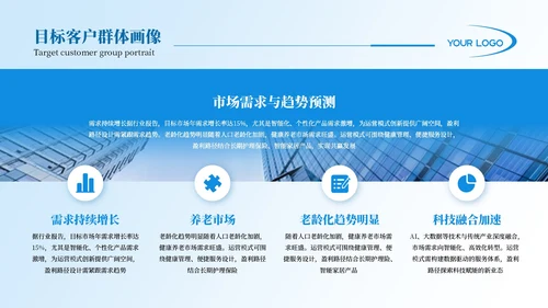 蓝色商务风创意商业计划书PPT模板