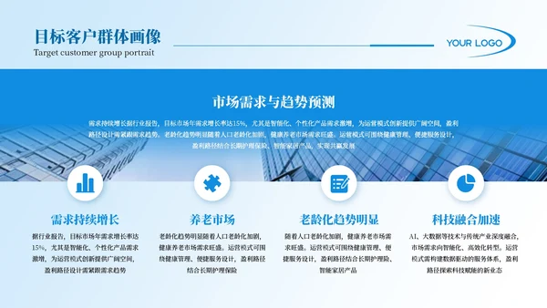 蓝色商务风创意商业计划书PPT模板