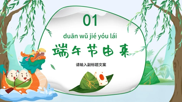 卡通端午节主题教育班会PPT模板