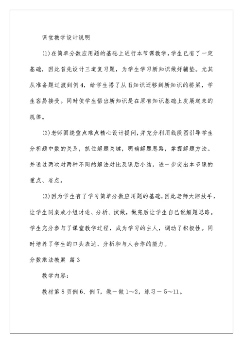 2022分数乘法教案汇编八篇