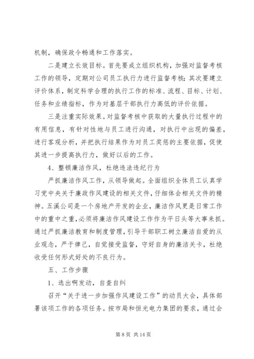 转职能转方式转作风实施方案 (2).docx