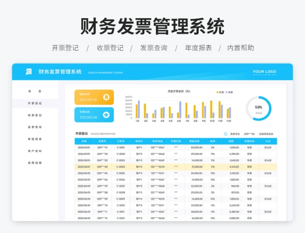 财务发票管理系统