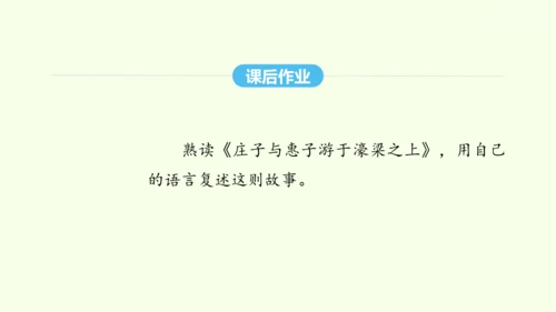 第21课《庄子》二则 统编版语文八年级下册 同步精品课件