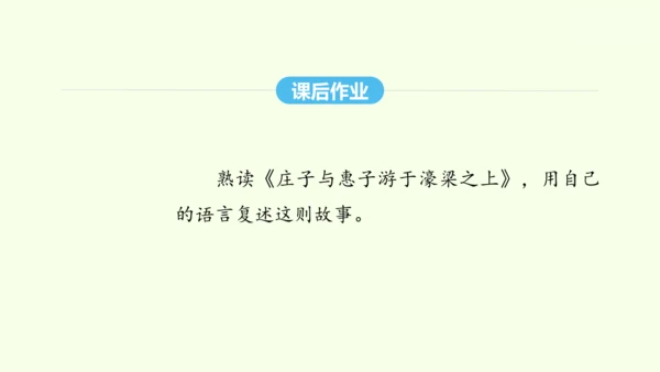 第21课《庄子》二则 统编版语文八年级下册 同步精品课件