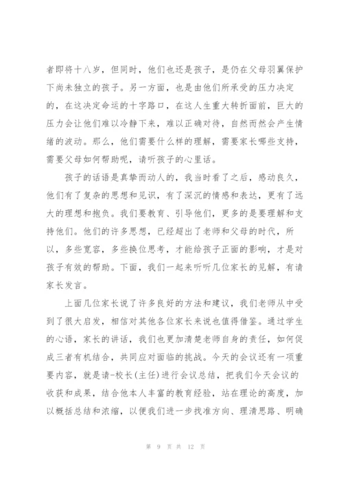 家长会发言稿范文五篇.docx