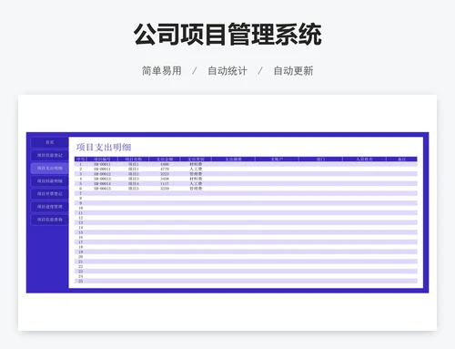 公司项目管理系统