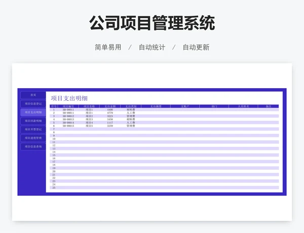 公司项目管理系统
