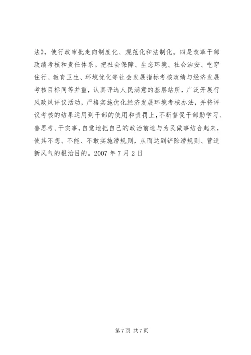 关于“潜规则”问题的调查与思考 (2).docx