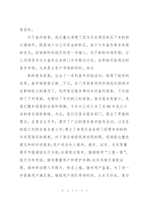 销售述职报告范文ppt简单总结.docx