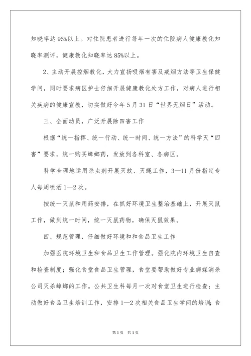 2022医院爱国卫生工作计划_2.docx