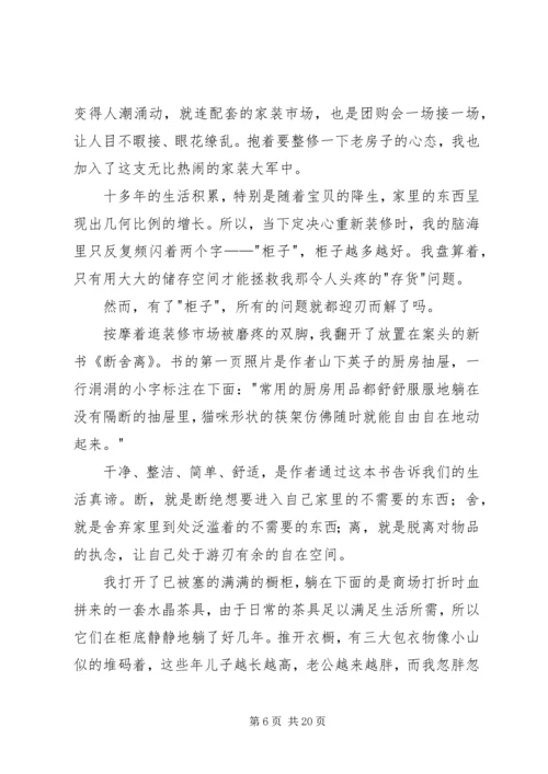 读《断离舍》有感.docx