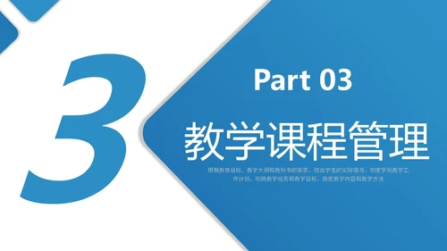 蓝色简约风学校教学常规管理培训PPT课件教师培训