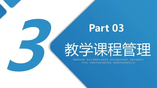 蓝色简约风学校教学常规管理培训PPT课件教师培训
