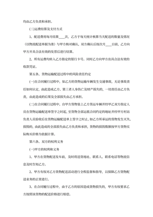 物流配送承包合同