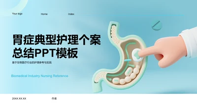 胃症典型护理个案总结PPT模板
