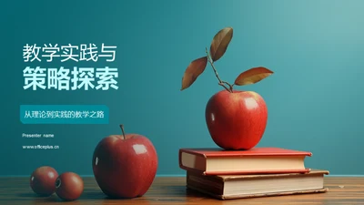 教学实践与策略探索