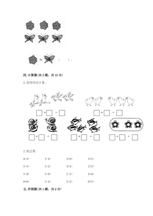 人教版一年级上册数学期中测试卷（实验班）.docx