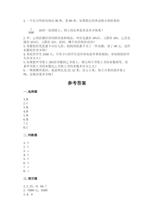 小升初六年级期末试卷精品（预热题）.docx