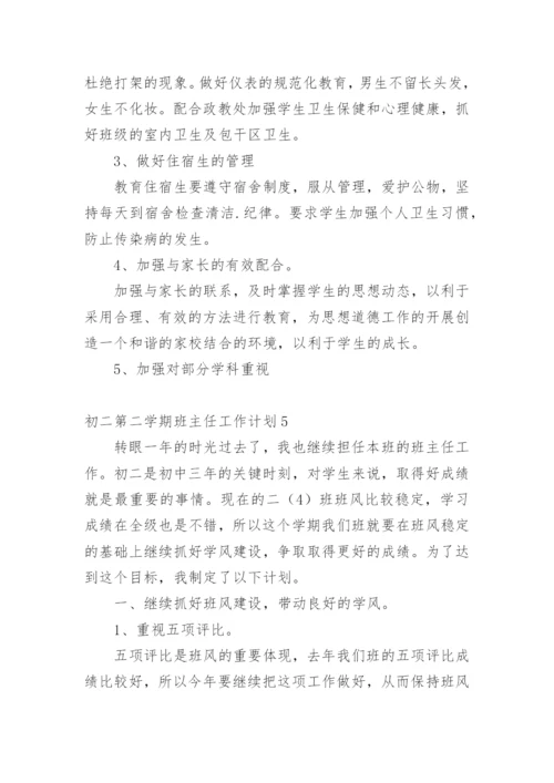 初二第二学期班主任工作计划.docx