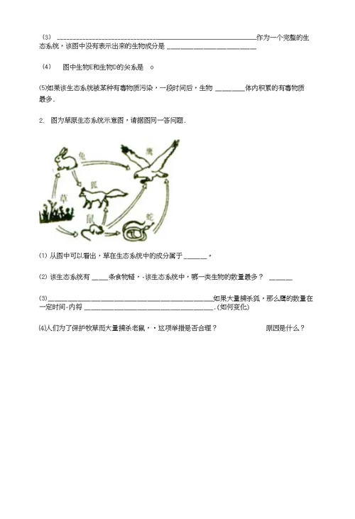 河南省永城市七年级生物上册第一单元第二章第二节《生物与环境组成生态系统》课堂训练