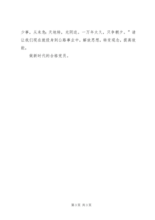 新时代下的合格党员范文 (2).docx