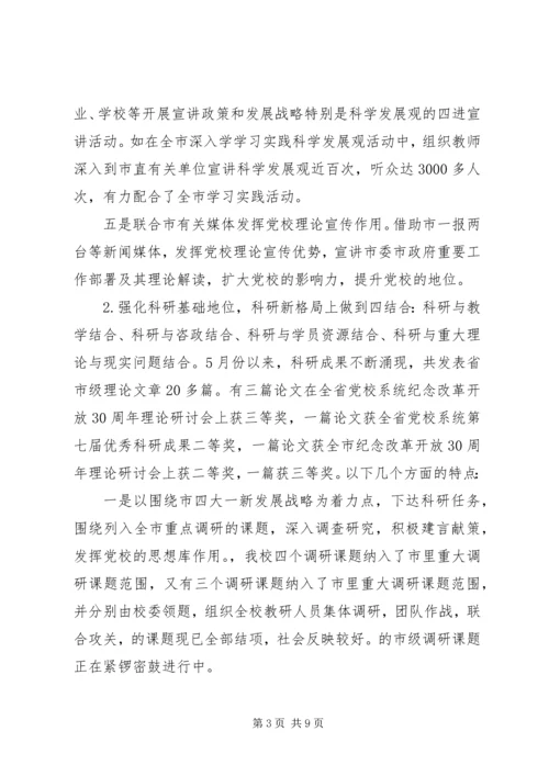 市委党校工作简要汇报.docx