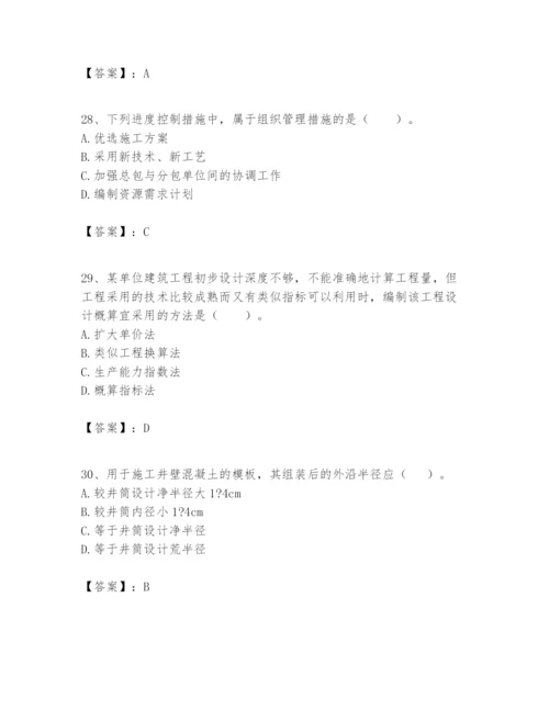 2024年一级建造师之一建矿业工程实务题库及参考答案（巩固）.docx