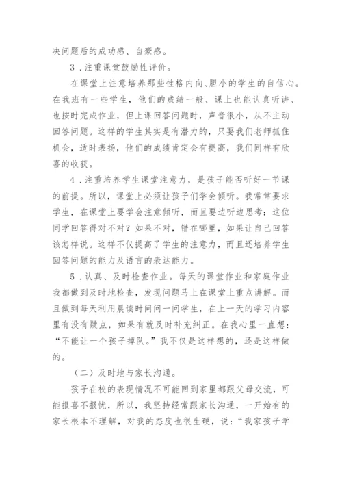 优秀教师先进个人事迹简介范文（篇1）.docx