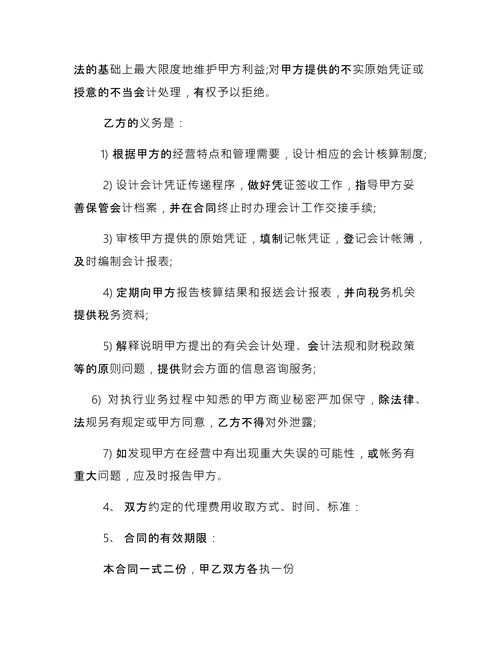 简单的税务代理合同