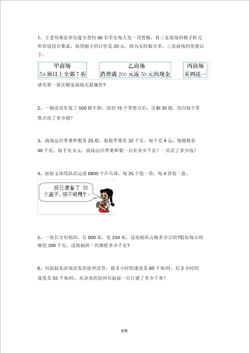 北师大版四年级数学上册期中考试卷完美版