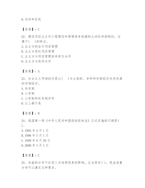 2024年投资项目管理师题库含答案（轻巧夺冠）.docx