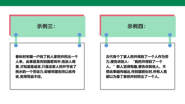 八年级语文上册第五单元 口语交际 复述与转述 课件(共23张PPT)