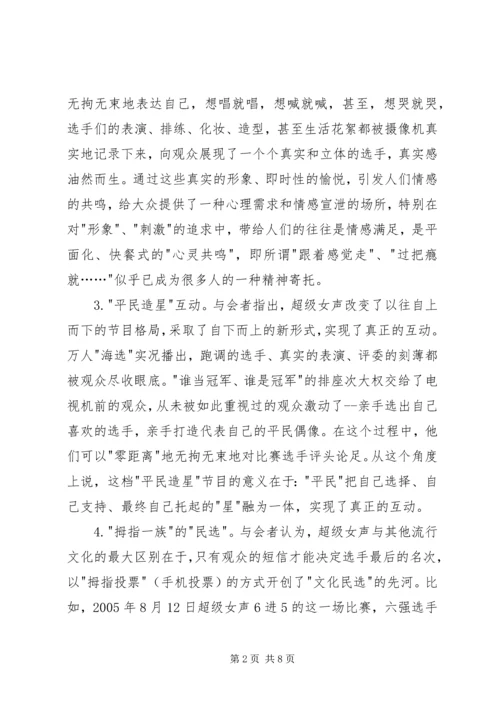 流行文化与思想政治汇报.docx