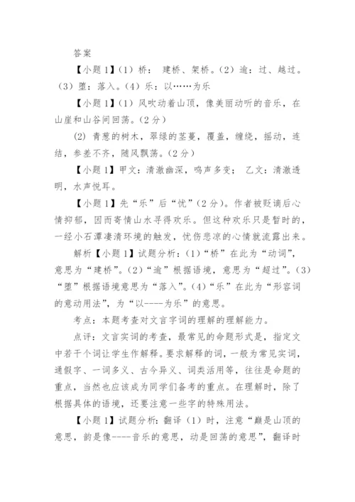 《小石潭记》阅读试题及答案.docx