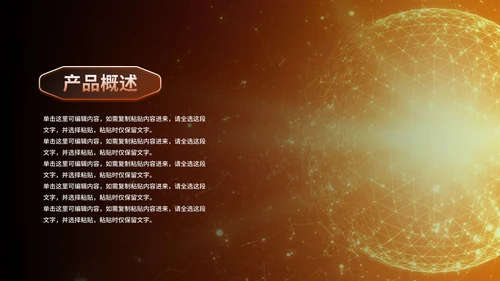 橙金科技风人工智能企业产品介绍PPT模板