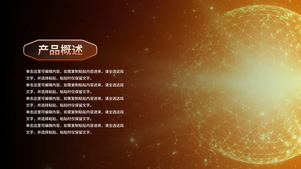 橙金科技风人工智能企业产品介绍PPT模板