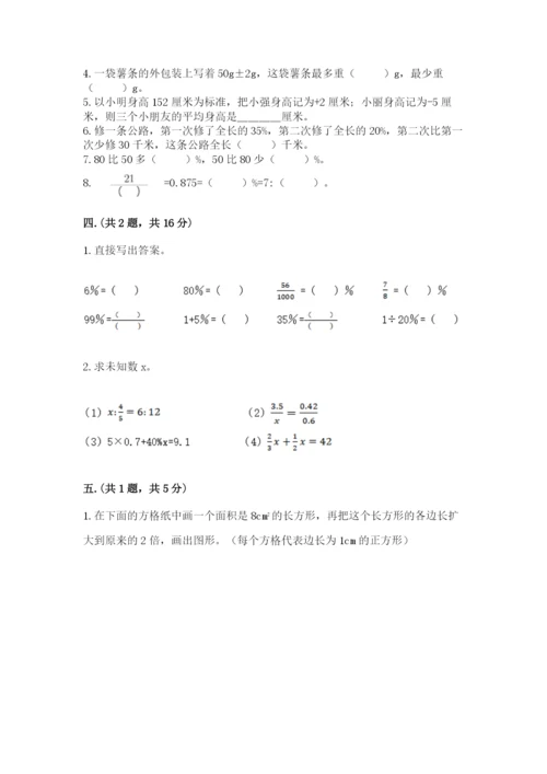 苏教版数学六年级下册试题期末模拟检测卷附答案【突破训练】.docx