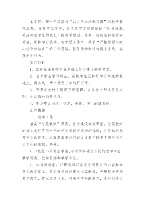 高一下学期年级组工作计划.docx