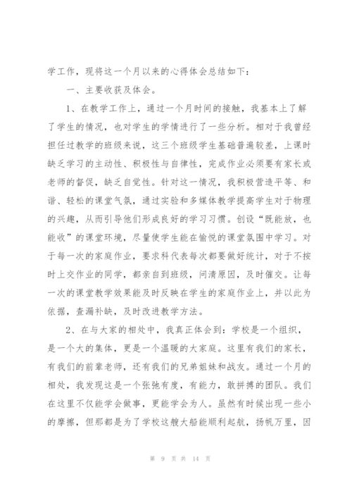 试用期心得体会（5篇）.docx