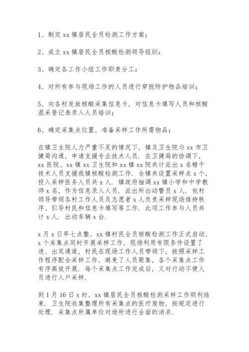 核酸检测志愿者工作总结与心得体会.docx