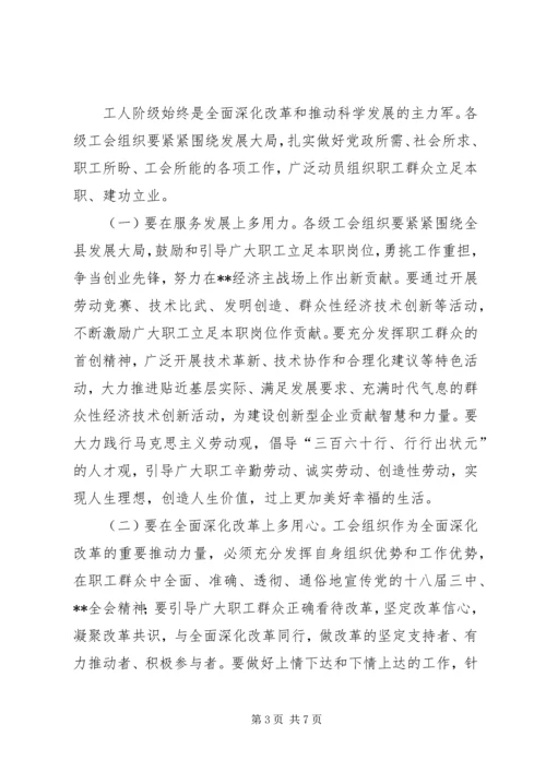 县委工会工作会议讲话稿.docx