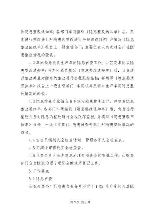 安全生产事故隐患排查治理报告 (4).docx