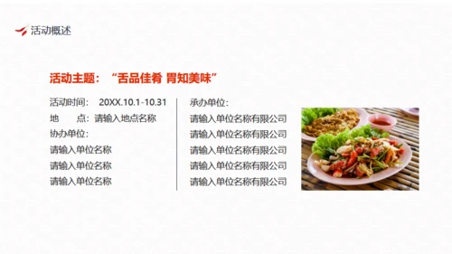 健康饮食活动策划方案吃美食通用PPT模板
