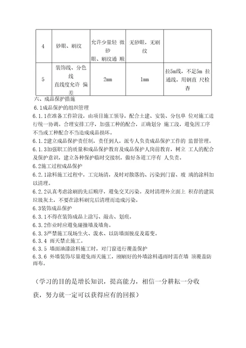 外墙涂料真石漆施工方案