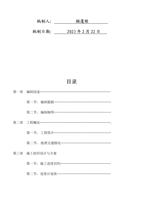 房地产项目工程施工组织设计概述.docx