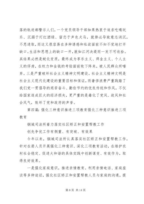 学习三项意识读后感 (2).docx