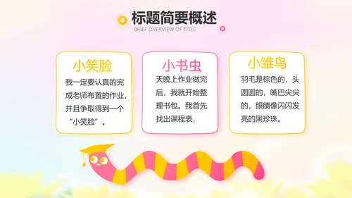 红领巾心向党少先队员风采展示PPT